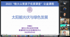 2023 给大山孩子优质课堂第一堂回顾